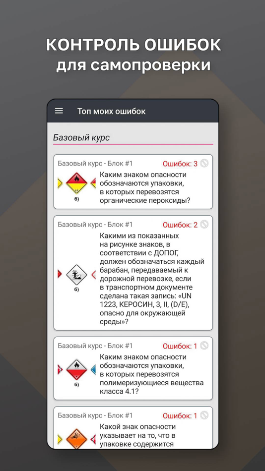 #4. ДОПОГ (ADR) (iOS) By: Mikhail Bazhin