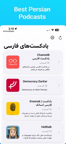 FarsiCast: Persian Podcast screenshot