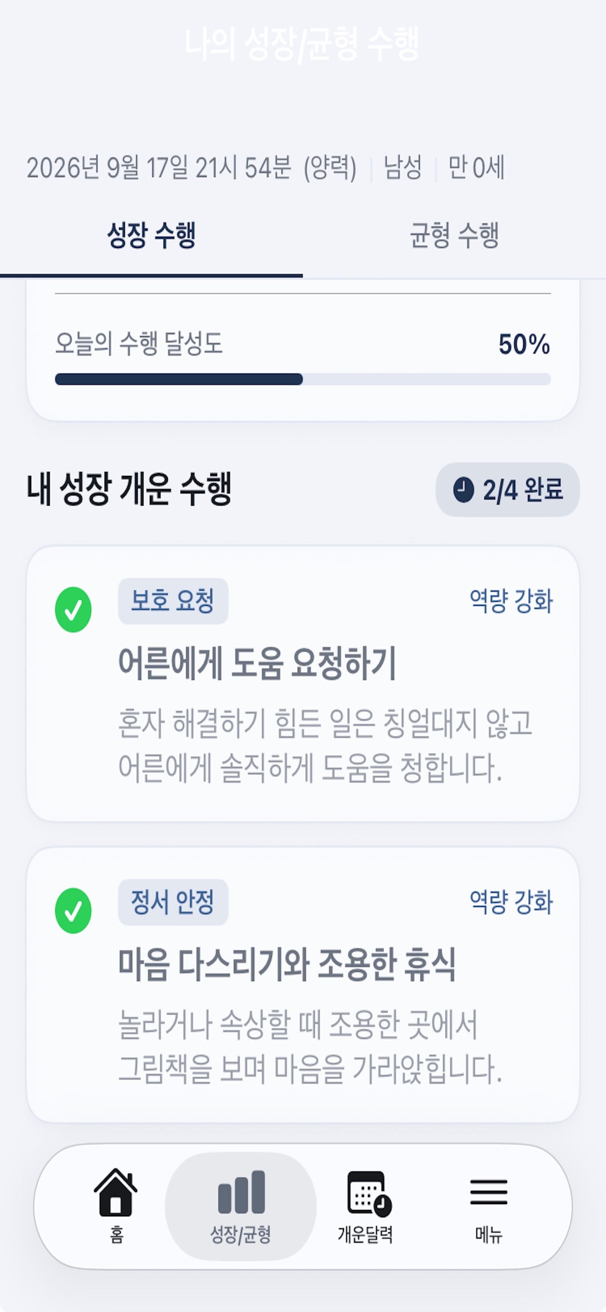 Screenshot 3 of 개운 수행