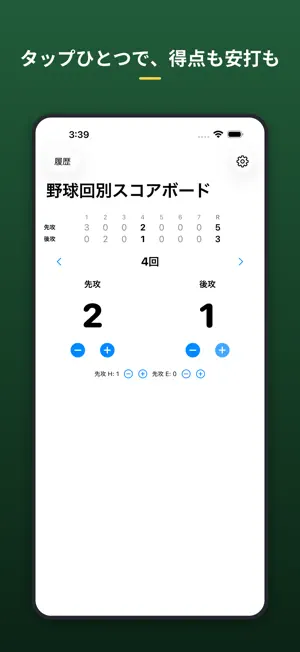 Baseball Inning Scoreboard screenshot 2