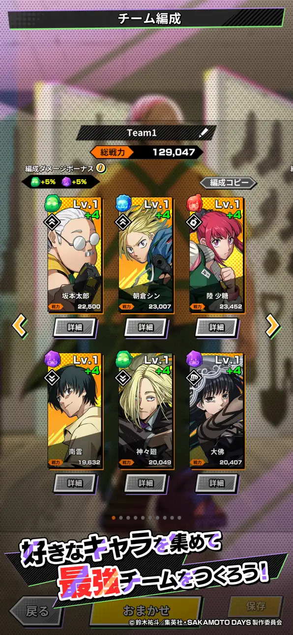 SAKAMOTO DAYS デンジャラスパズル Hack screenshot 4 - iOS game interface