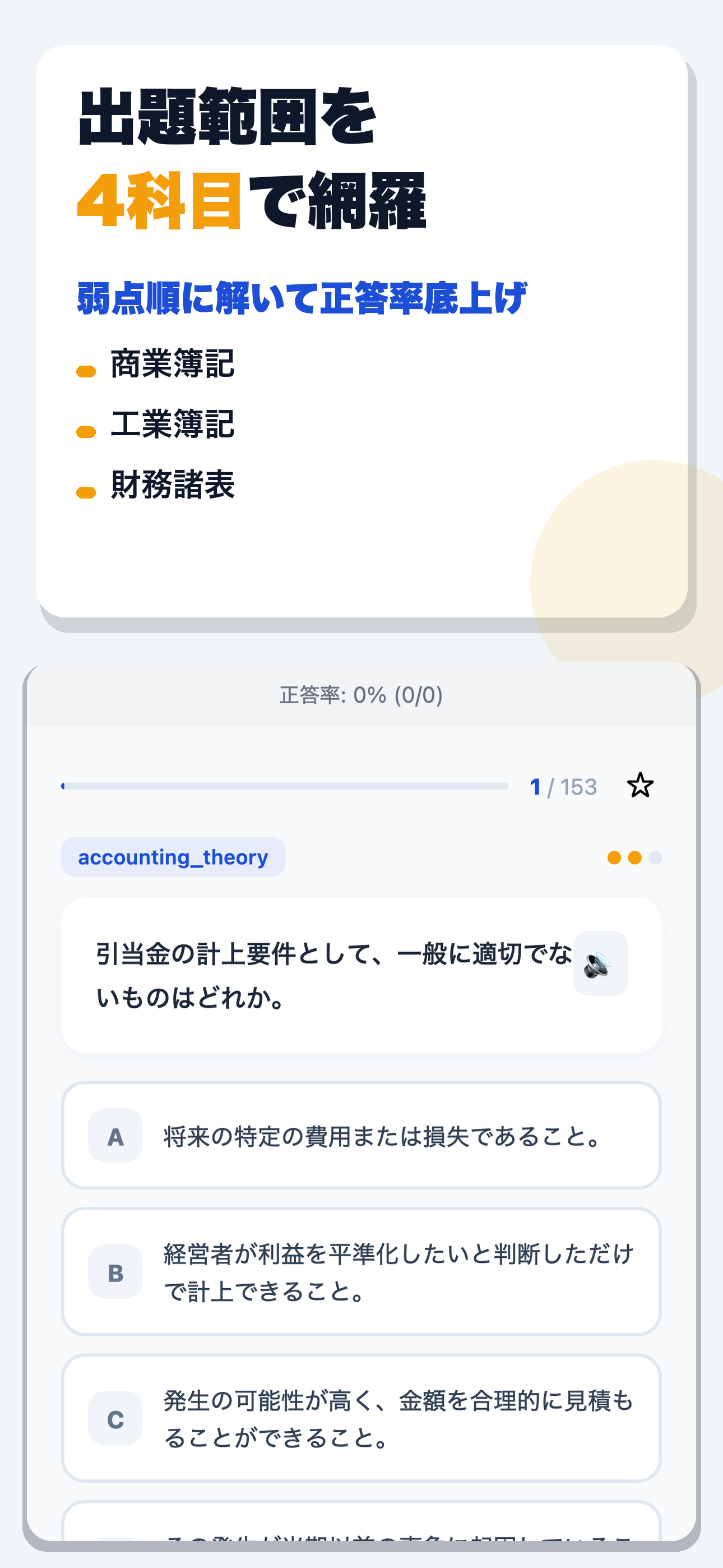 全国経理教育協会 簿記能力検定試験 合格ドリル screenshot 2