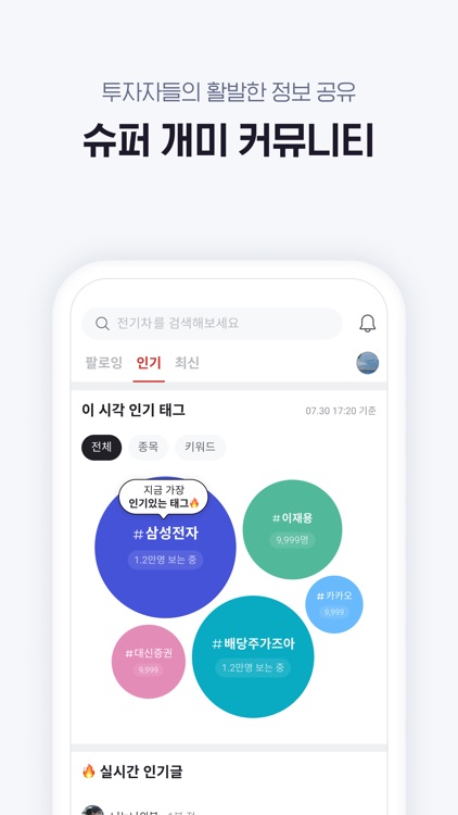 증권플러스 - 국내/해외 시세, 주식 커뮤니티, 속보 screenshot-5