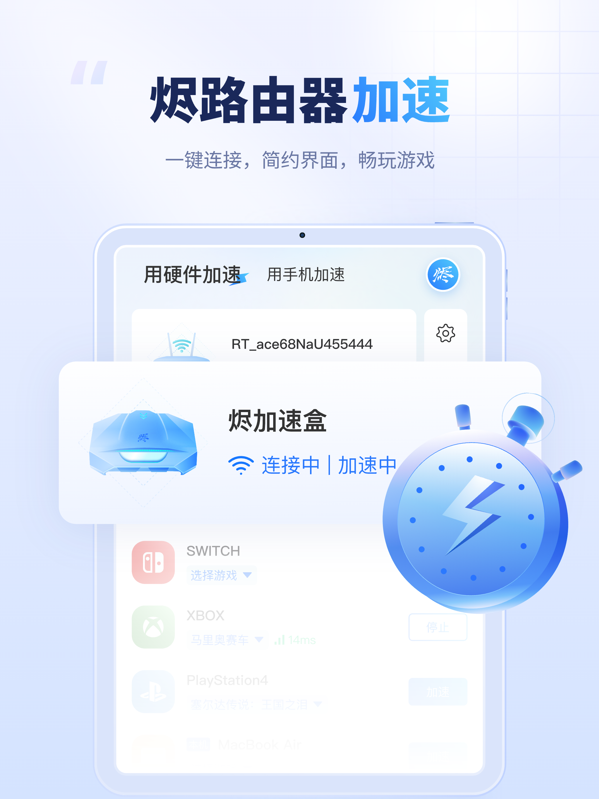 烬电竞路由-主机加速