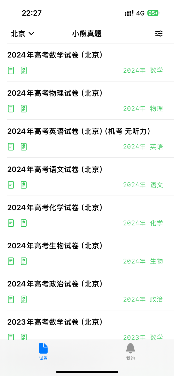 高考真题-历年高考试卷库 screenshot 1