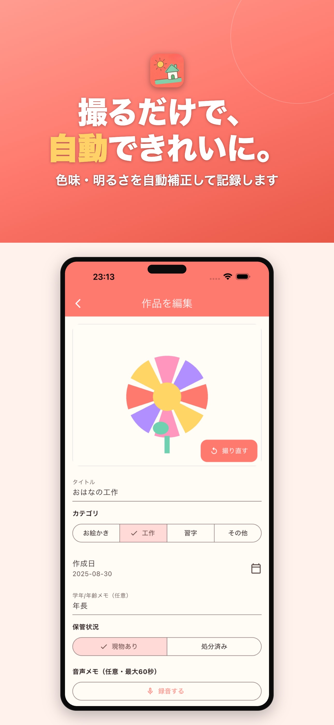 Screenshot 2 of さくひんノート - 子供の作品を記録