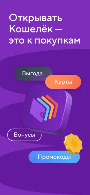 Кошелёк: карты, скидки, кэшбэк screenshot 1