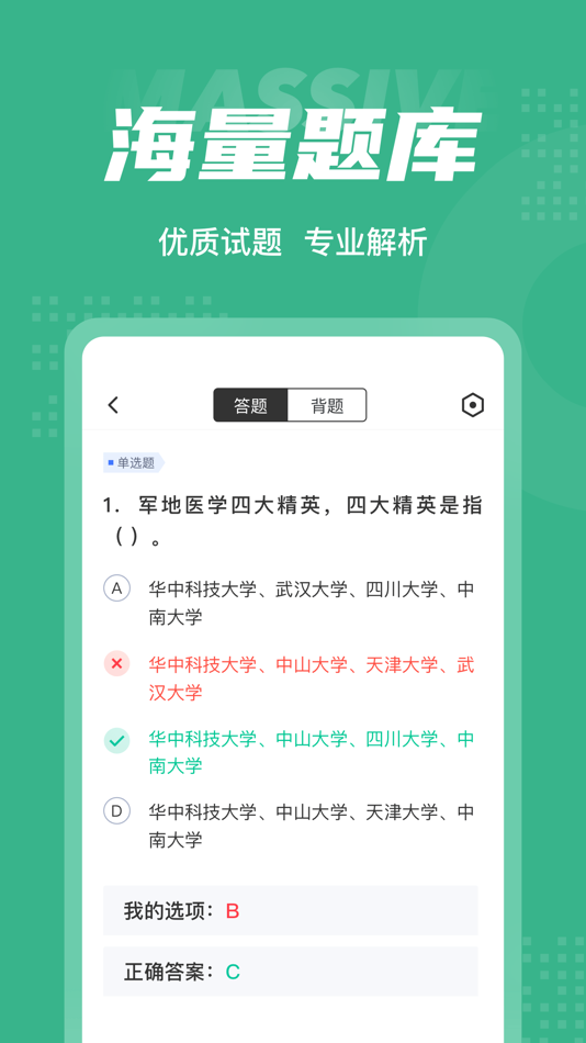 #3. 高考志愿规划师考试聚题库 (iOS) Bởi: 永雄 黄