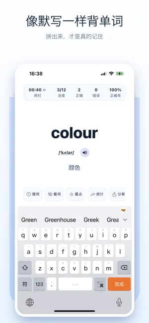 敲敲单词-英语拼写背词 screenshot 1