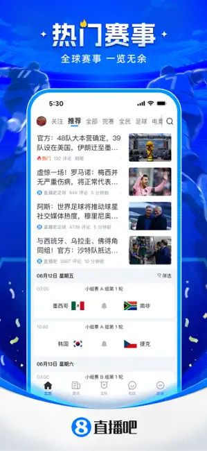 直播吧-聚焦美加墨足球盛宴 iPhone screenshot 1