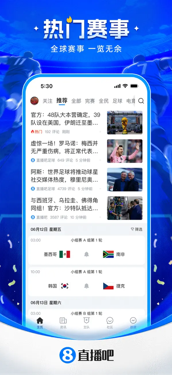 Screenshot #1 pour 直播吧-聚焦美加墨足球盛宴