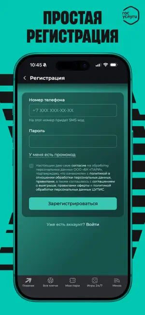 PARI - ставки на спорт iPhone screenshot 4