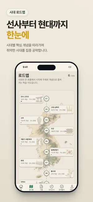문어한능검 - 한국사능력검정시험 기출·개념 완벽 대비 screenshot 2