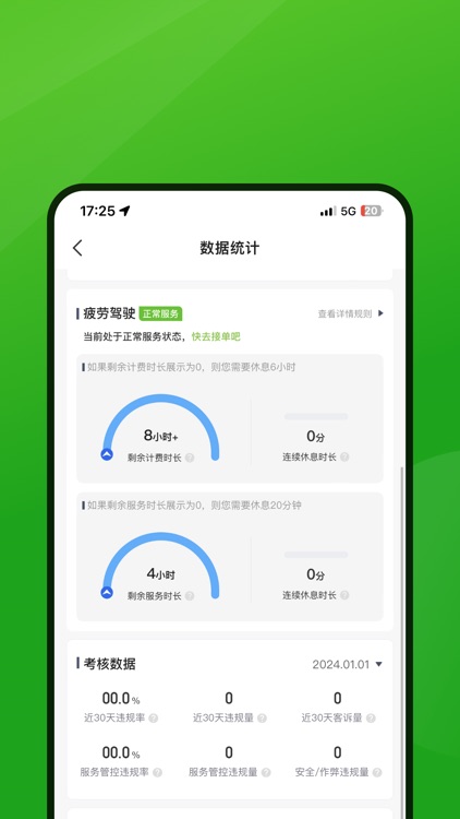 立道出行司机端