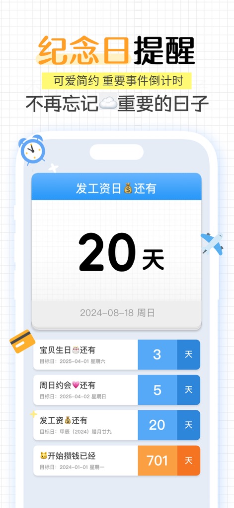 纪念日 - 时间倒计时·记录日期·日期计算器 - L'application met en avant des comptes à rebours cruciaux, affichant un nombre de jours restant central et une liste organisée de tous les événements importants.