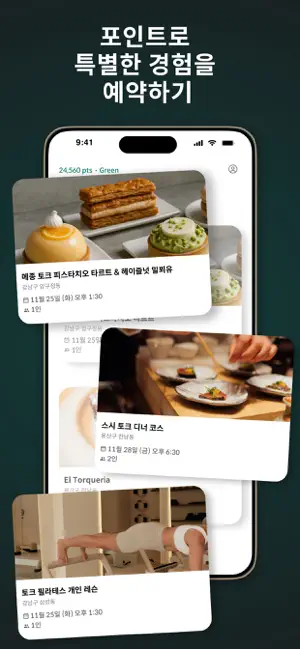 토크 리워즈 screenshot 1