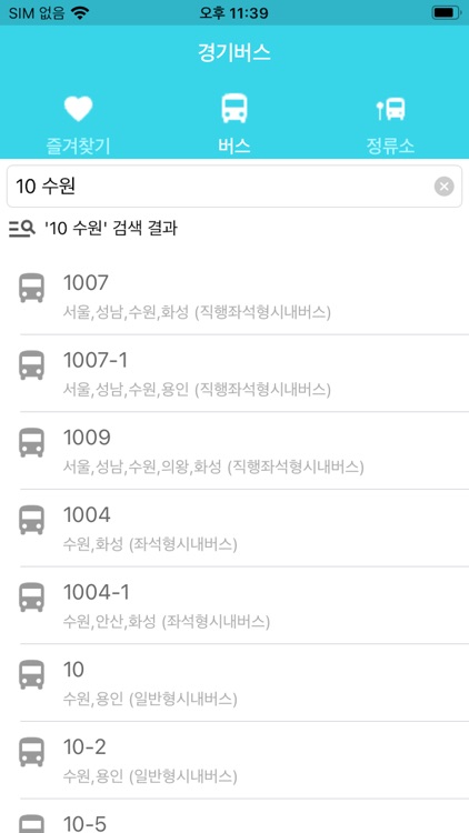 경기버스 - 버스 도착 정보 screenshot-5