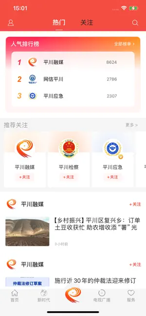 爱平川 screenshot 2