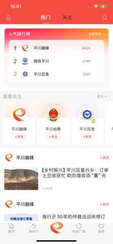 爱平川 app screenshot 2