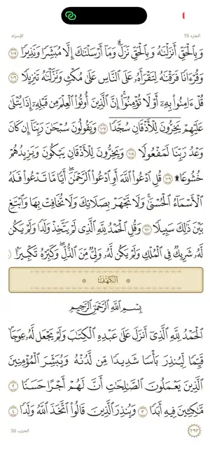 صالح - آذان ومصحف وأذكار screenshot 4