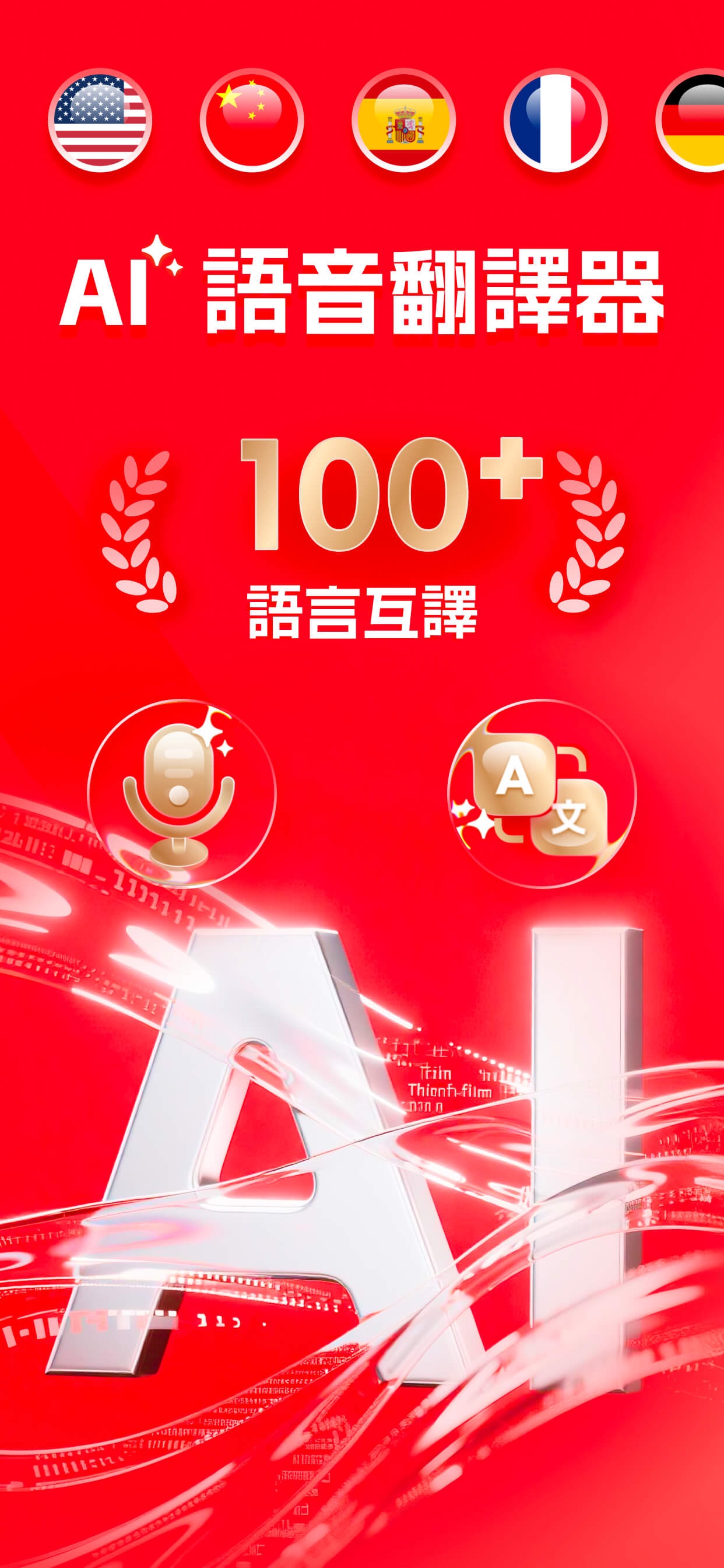 Screenshot 1 of 萬能翻譯大師-AI即時翻譯&語音翻譯