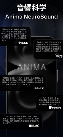 Anima: Binaural Beats のスクリーンショット