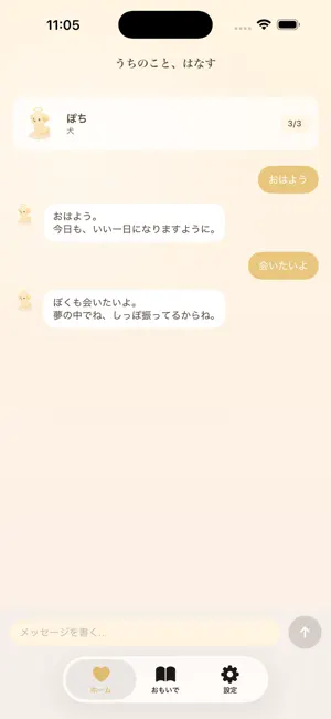 Uchinoko - Pet Memory Journal screenshot 3