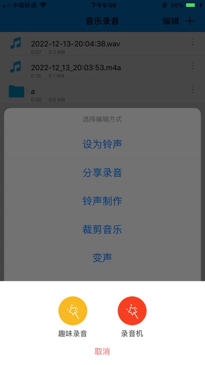手机铃声制作-音乐剪辑 闹铃铃声制作 录音机来电铃声提取音频 screenshot-6