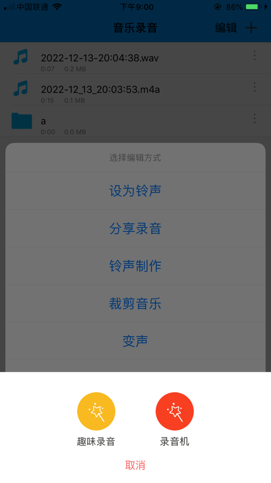#7. 手机铃声制作-音乐剪辑 闹铃铃声制作 录音机来电铃声提取音频 (iOS) 由: 涛 祝