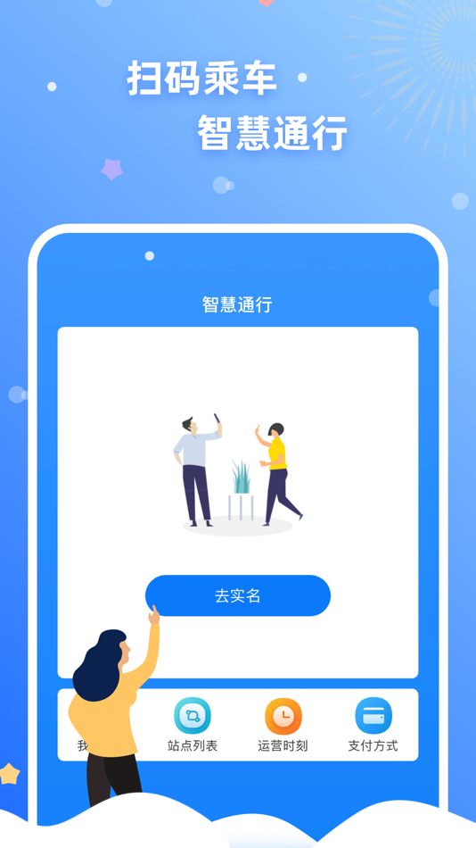 #3. 智慧通行 (iOS) Podle: Bwton Technology Co., Ltd.