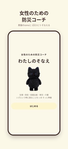 わたしのそなえ のスクリーンショット