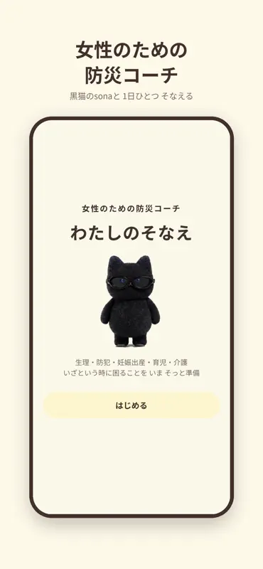 わたしのそなえ screenshot 1 of 9