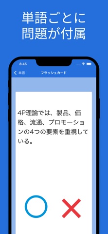 ネットマーケティング検定 単語帳 screenshot