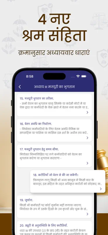 Labour Laws Codes India Hindi screenshot 3 of 7