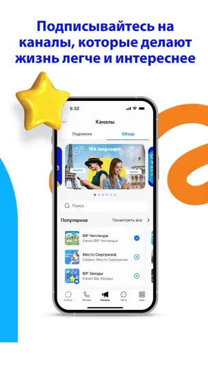 Скриншот BiP Мессенджер на iPhone 4