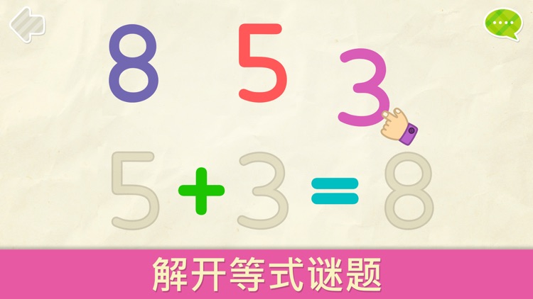 奇贝宝宝数字世界：宝宝数字游戏幼儿儿童益智应用2岁-5岁 screenshot-3