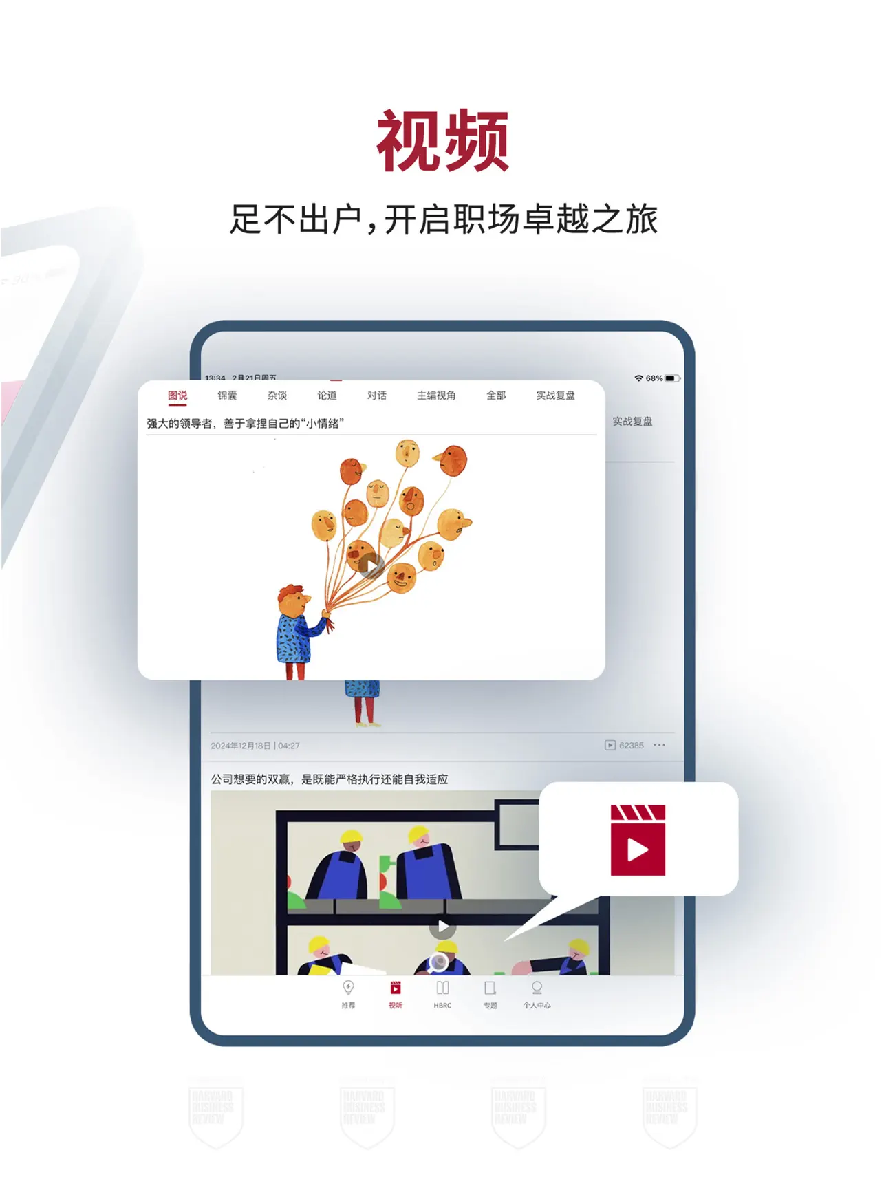 Screenshot #5 pour 哈佛商业评论HD