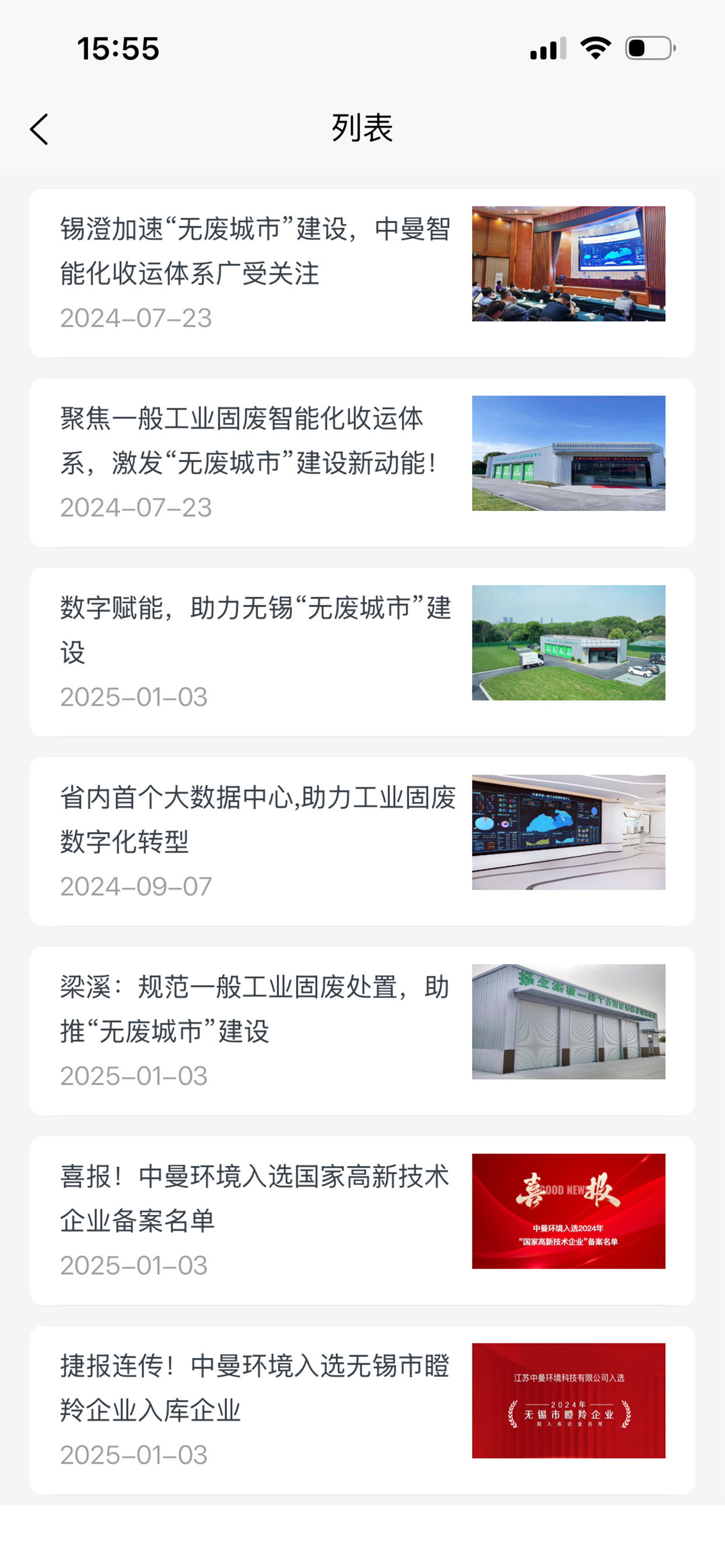 中曼环境