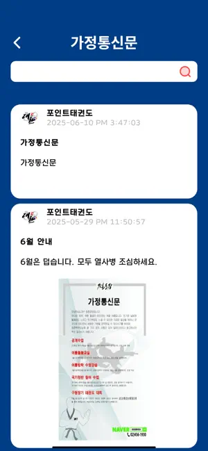 Taekwon 365 Parent screenshot 4