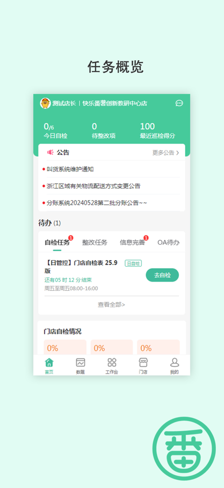 番薯掌柜 screenshot 1