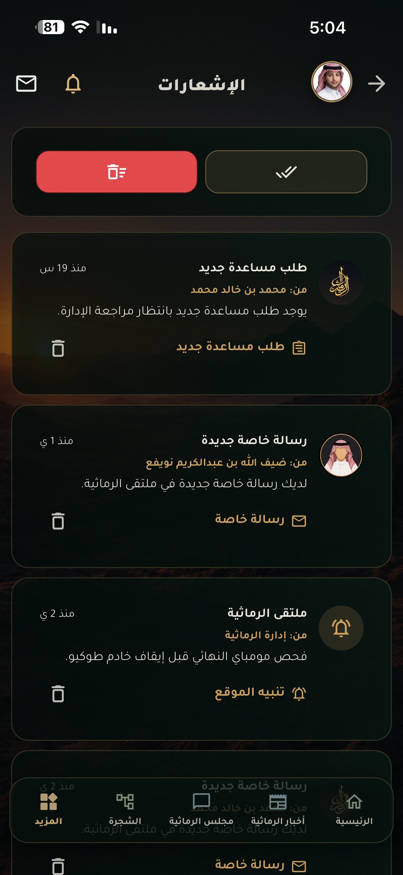 Screenshot 9 of ملتقى الرماثية