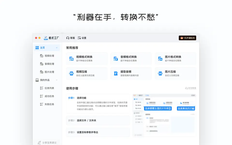 Screenshot 1 of Format Factory 1.1.3