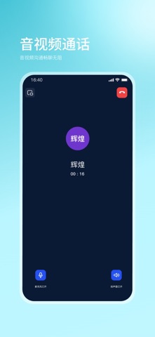 企快快-加密安全通讯软件 screenshot