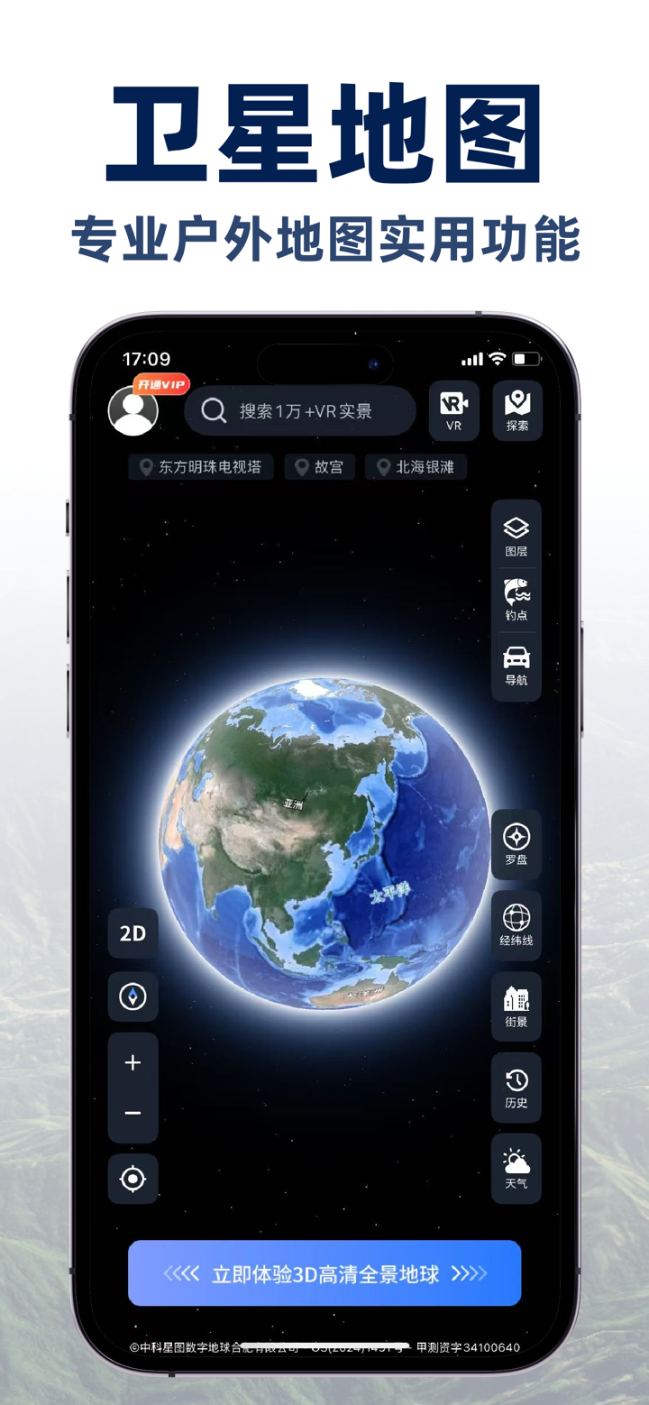 超清卫星地图 - 北斗导航看世界&精准定位 screenshot 1