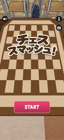 チェススマッシュ！！ screenshot