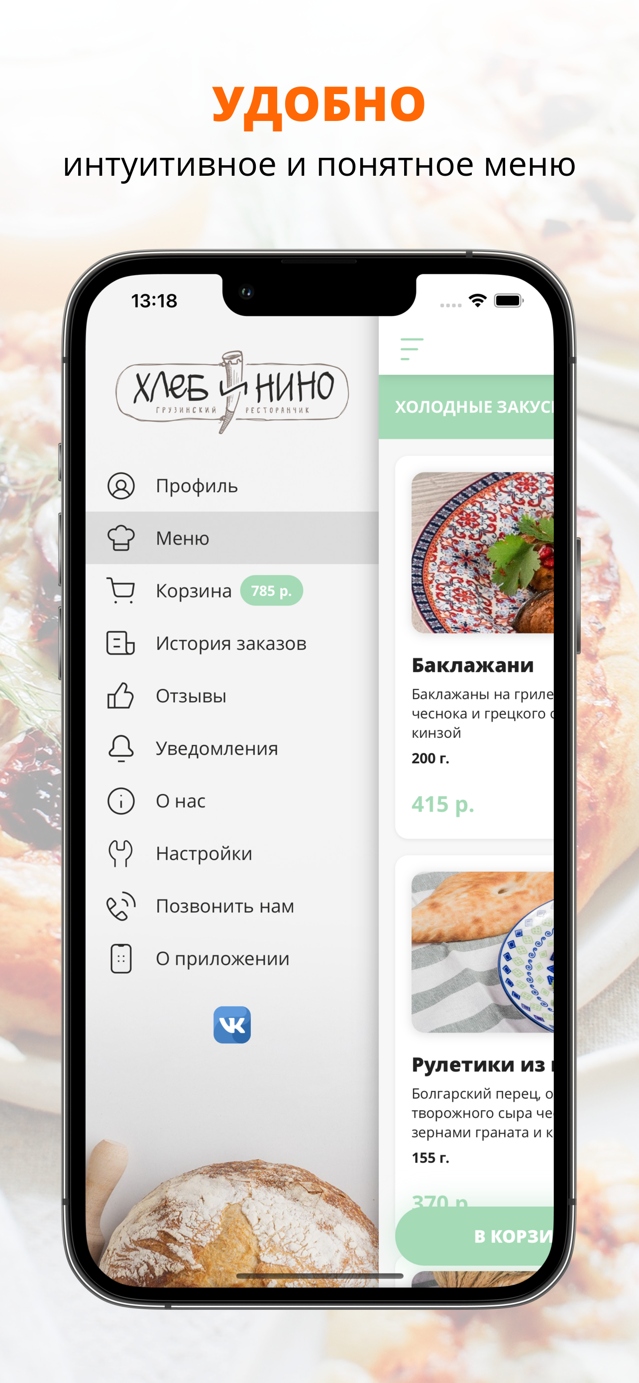 Хлеб и Нино