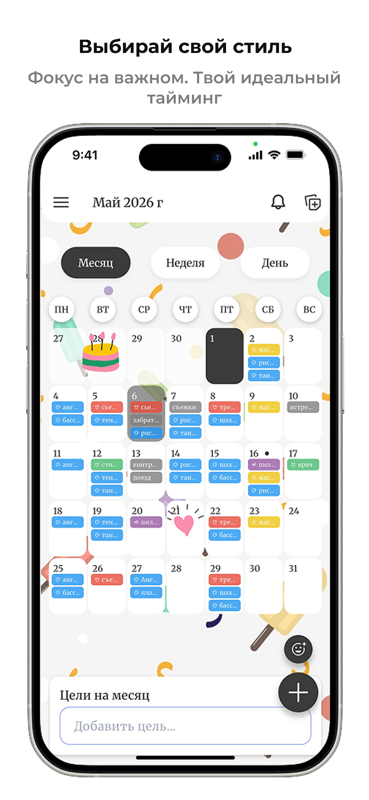 Твой план screenshot 5