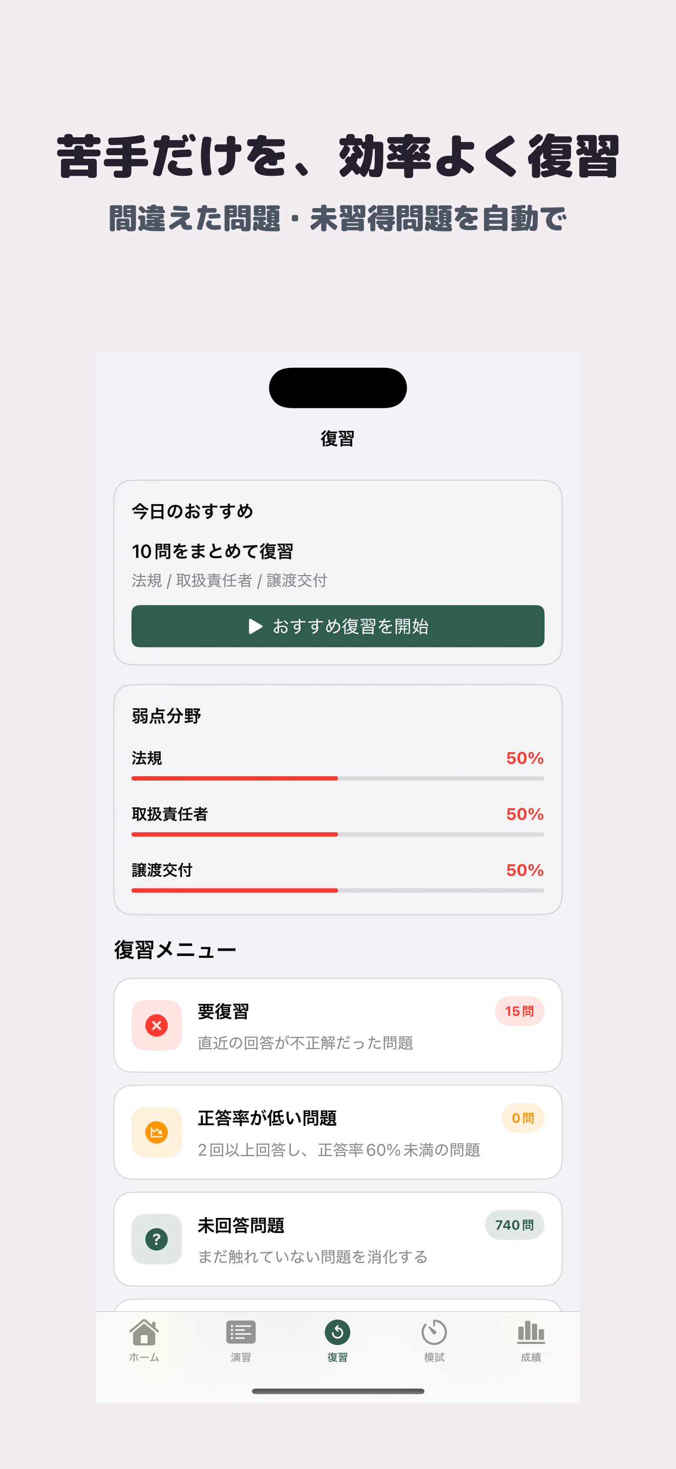 毒物劇物取扱責任者 | 2026年対策問題 screenshot 3