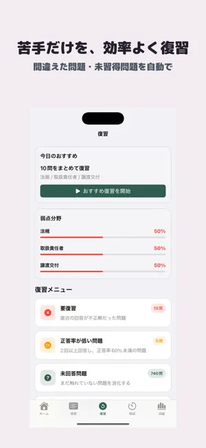 毒物劇物取扱責任者 | 2026年対策問題 screenshot 3