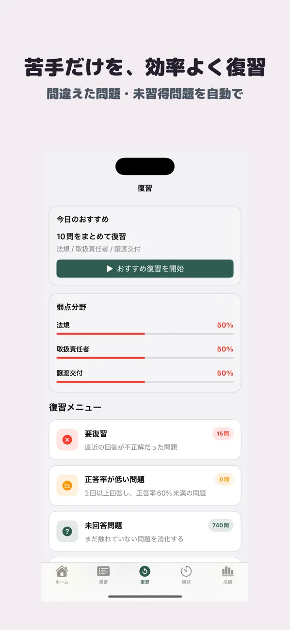 Screenshot #3 pour 毒物劇物取扱責任者 | 2026年対策問題